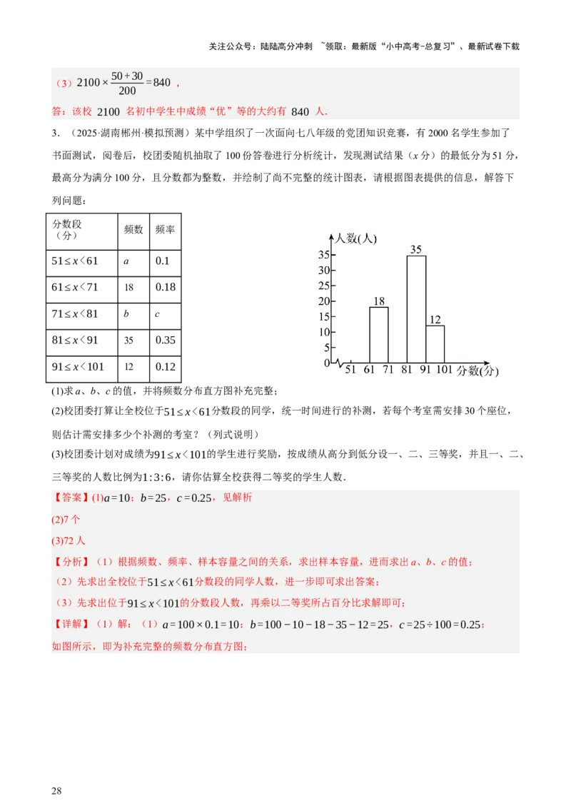第09讲统计与概率（讲练，2考点+16种题型+命题预测）（解析版）_02中考总复习（2026版更新中）_02-数学-中考总复习_2025中考复习资料_2025中考二轮课件ppt+讲义+练习数学_讲义+练习