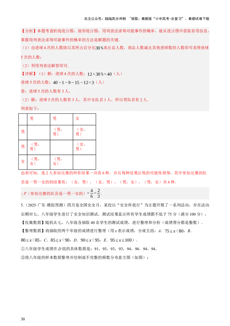 第09讲统计与概率（讲练，2考点+16种题型+命题预测）（解析版）_02中考总复习（2026版更新中）_02-数学-中考总复习_2025中考复习资料_2025中考二轮课件ppt+讲义+练习数学_讲义+练习