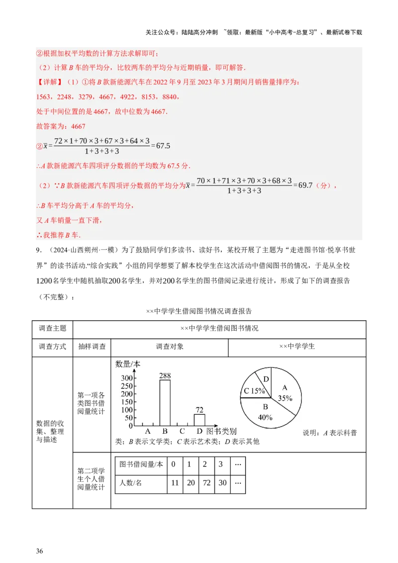 第09讲统计与概率（讲练，2考点+16种题型+命题预测）（解析版）_02中考总复习（2026版更新中）_02-数学-中考总复习_2025中考复习资料_2025中考二轮课件ppt+讲义+练习数学_讲义+练习