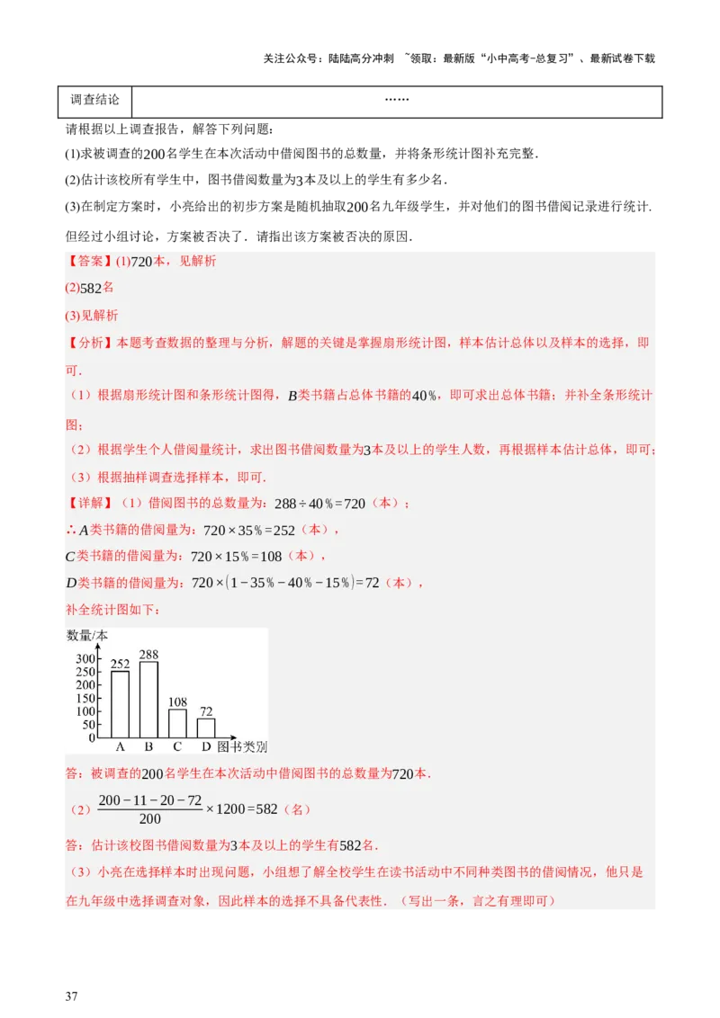第09讲统计与概率（讲练，2考点+16种题型+命题预测）（解析版）_02中考总复习（2026版更新中）_02-数学-中考总复习_2025中考复习资料_2025中考二轮课件ppt+讲义+练习数学_讲义+练习