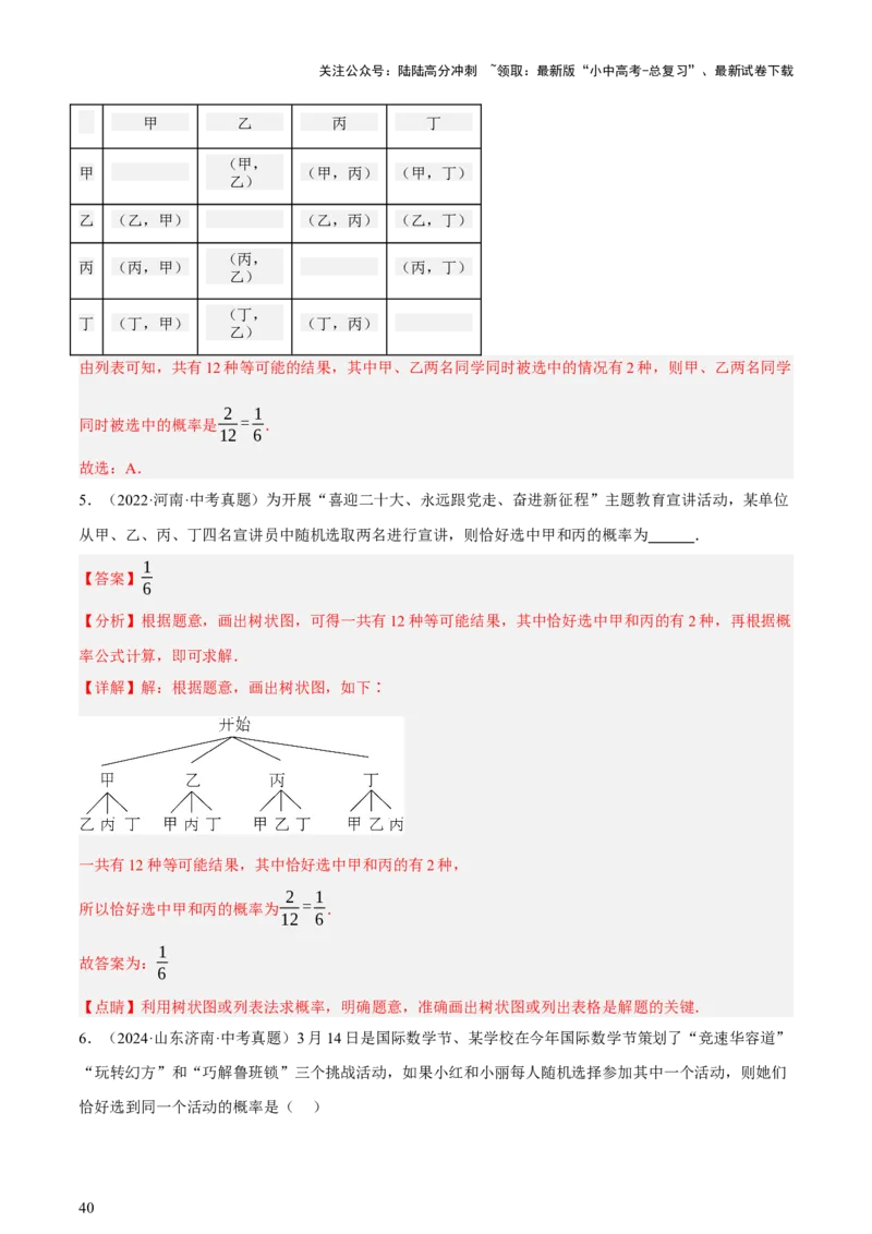 第09讲统计与概率（讲练，2考点+16种题型+命题预测）（解析版）_02中考总复习（2026版更新中）_02-数学-中考总复习_2025中考复习资料_2025中考二轮课件ppt+讲义+练习数学_讲义+练习