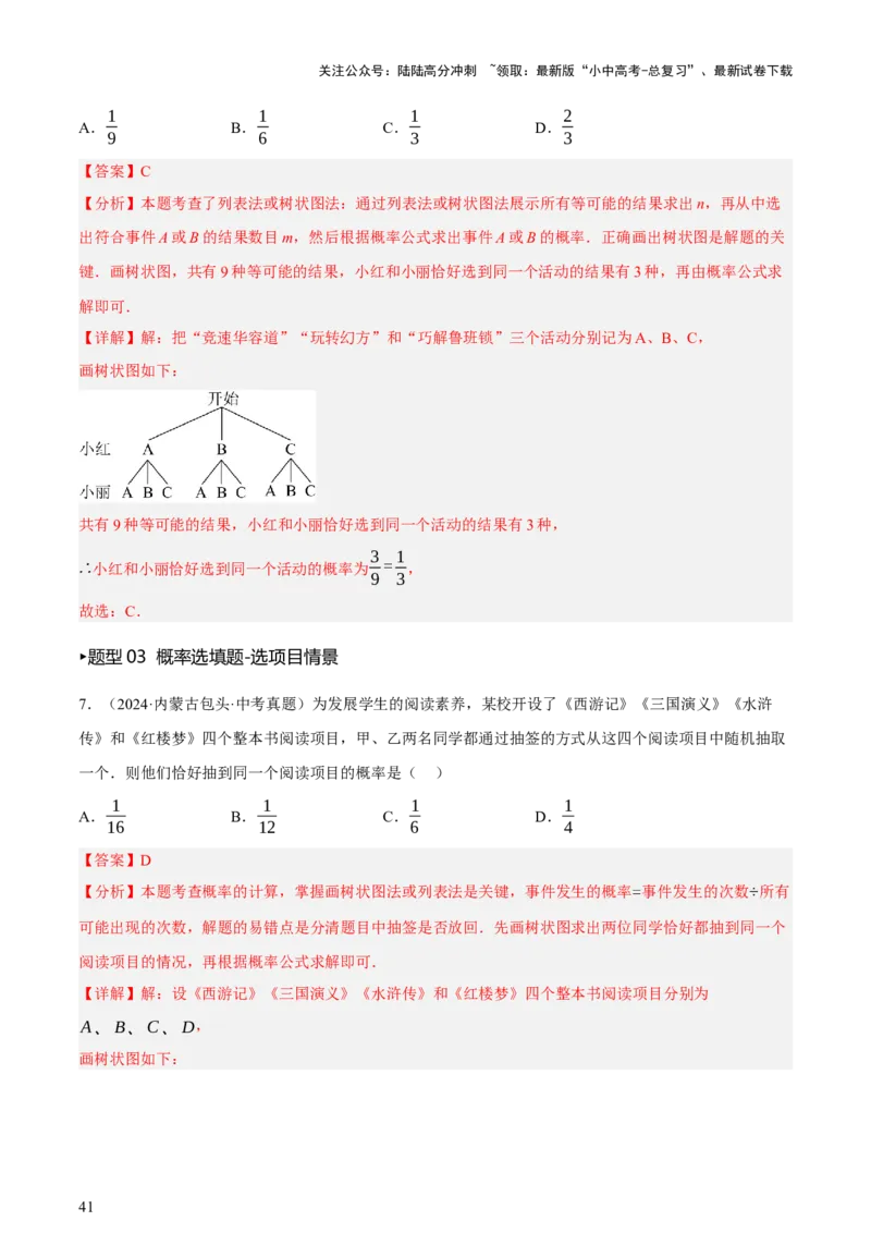 第09讲统计与概率（讲练，2考点+16种题型+命题预测）（解析版）_02中考总复习（2026版更新中）_02-数学-中考总复习_2025中考复习资料_2025中考二轮课件ppt+讲义+练习数学_讲义+练习