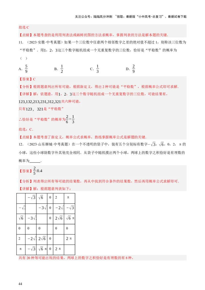 第09讲统计与概率（讲练，2考点+16种题型+命题预测）（解析版）_02中考总复习（2026版更新中）_02-数学-中考总复习_2025中考复习资料_2025中考二轮课件ppt+讲义+练习数学_讲义+练习