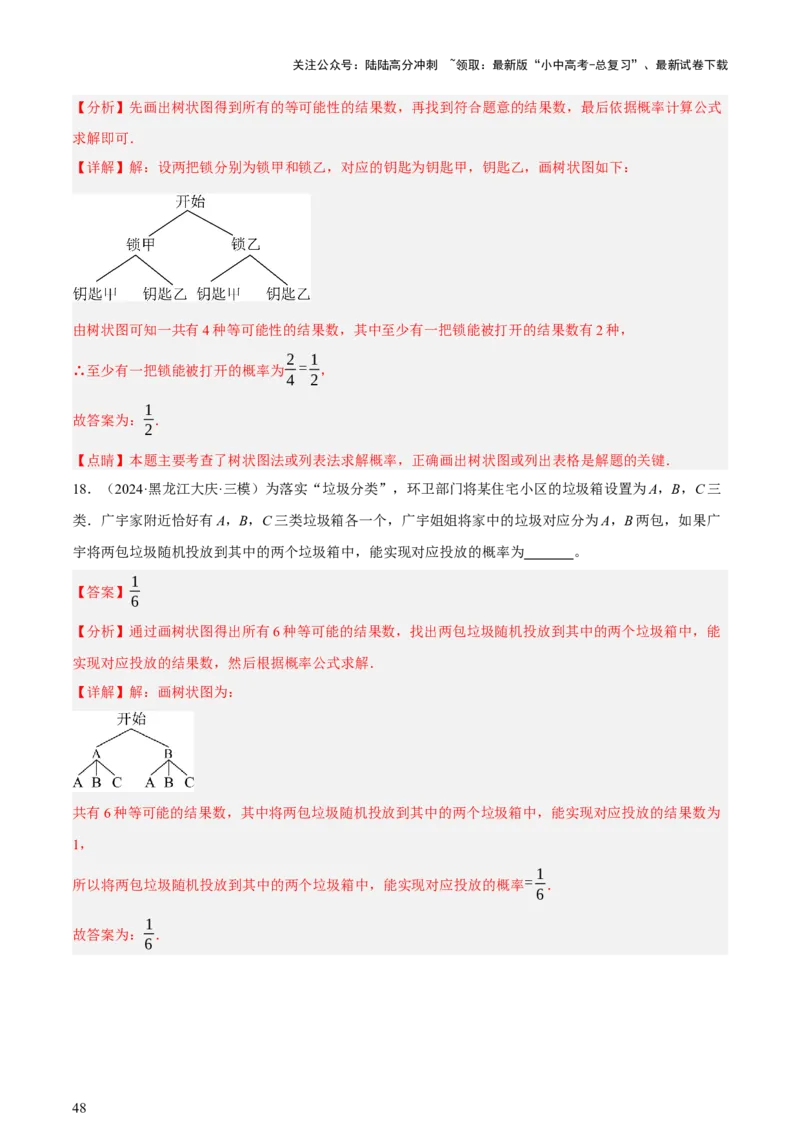 第09讲统计与概率（讲练，2考点+16种题型+命题预测）（解析版）_02中考总复习（2026版更新中）_02-数学-中考总复习_2025中考复习资料_2025中考二轮课件ppt+讲义+练习数学_讲义+练习