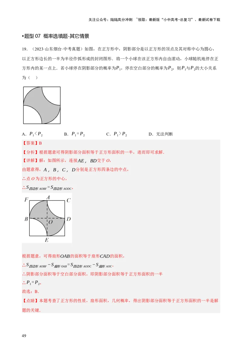 第09讲统计与概率（讲练，2考点+16种题型+命题预测）（解析版）_02中考总复习（2026版更新中）_02-数学-中考总复习_2025中考复习资料_2025中考二轮课件ppt+讲义+练习数学_讲义+练习