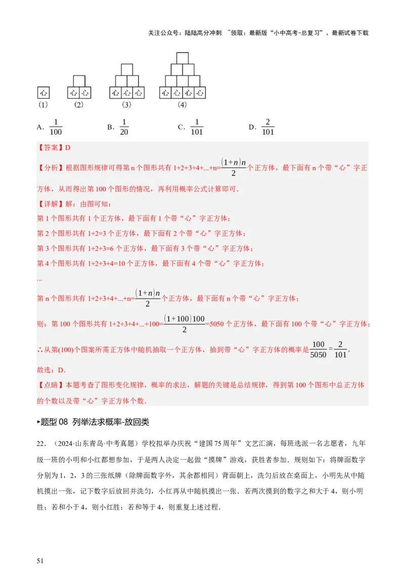 第09讲统计与概率（讲练，2考点+16种题型+命题预测）（解析版）_02中考总复习（2026版更新中）_02-数学-中考总复习_2025中考复习资料_2025中考二轮课件ppt+讲义+练习数学_讲义+练习