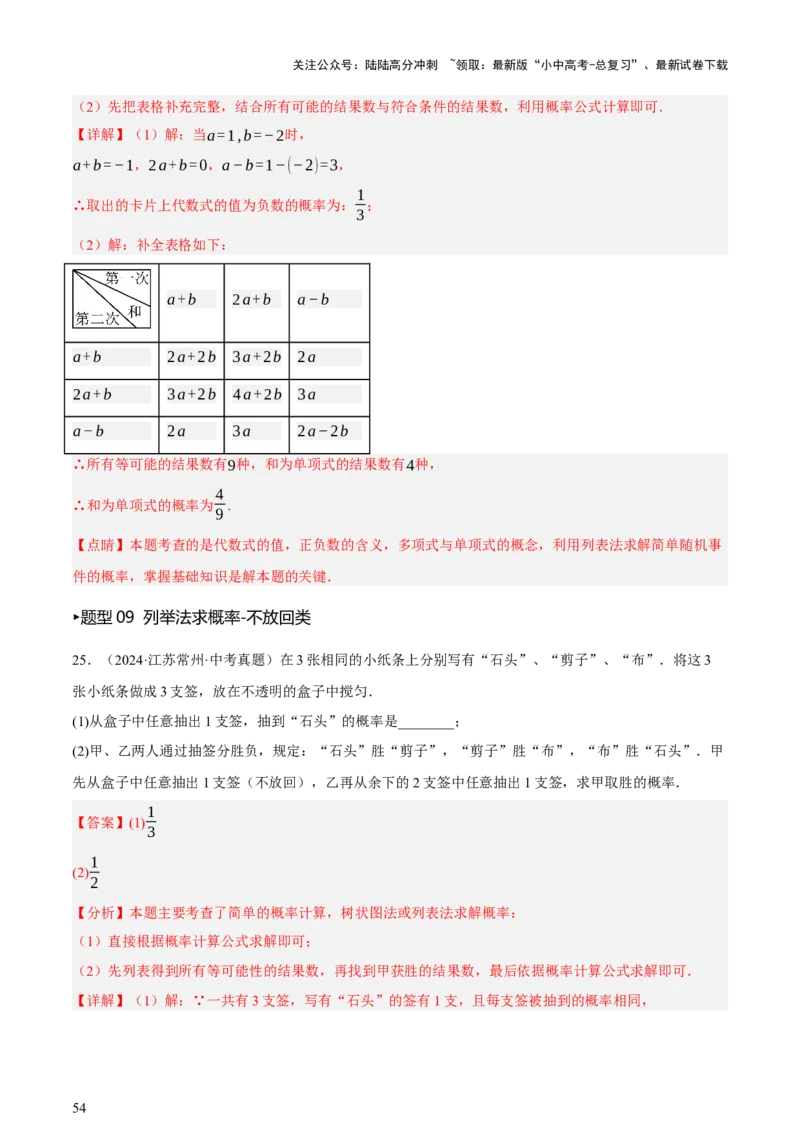 第09讲统计与概率（讲练，2考点+16种题型+命题预测）（解析版）_02中考总复习（2026版更新中）_02-数学-中考总复习_2025中考复习资料_2025中考二轮课件ppt+讲义+练习数学_讲义+练习
