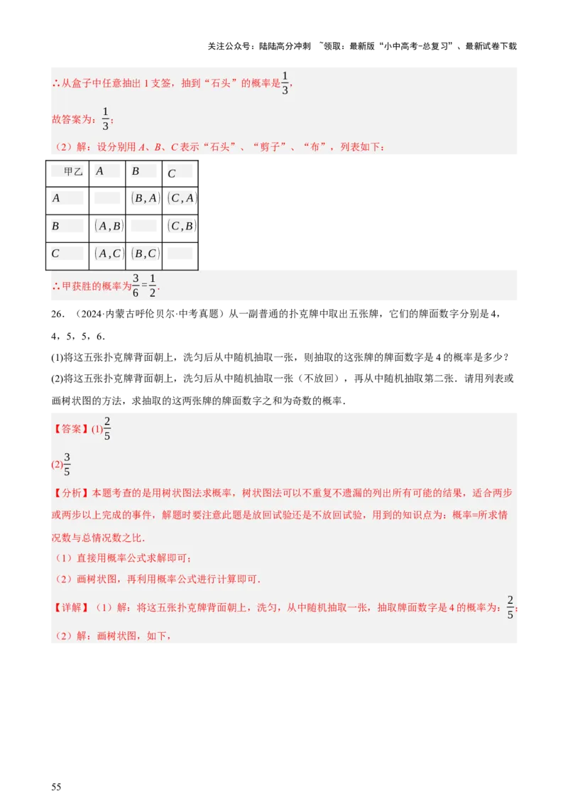 第09讲统计与概率（讲练，2考点+16种题型+命题预测）（解析版）_02中考总复习（2026版更新中）_02-数学-中考总复习_2025中考复习资料_2025中考二轮课件ppt+讲义+练习数学_讲义+练习