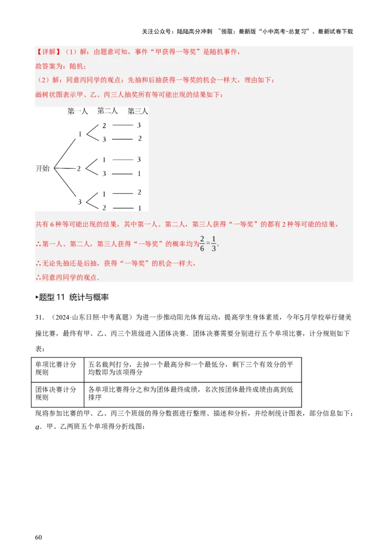 第09讲统计与概率（讲练，2考点+16种题型+命题预测）（解析版）_02中考总复习（2026版更新中）_02-数学-中考总复习_2025中考复习资料_2025中考二轮课件ppt+讲义+练习数学_讲义+练习