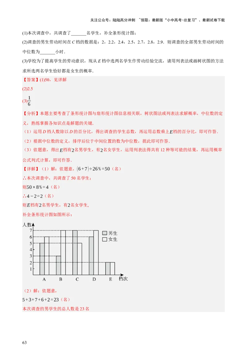 第09讲统计与概率（讲练，2考点+16种题型+命题预测）（解析版）_02中考总复习（2026版更新中）_02-数学-中考总复习_2025中考复习资料_2025中考二轮课件ppt+讲义+练习数学_讲义+练习