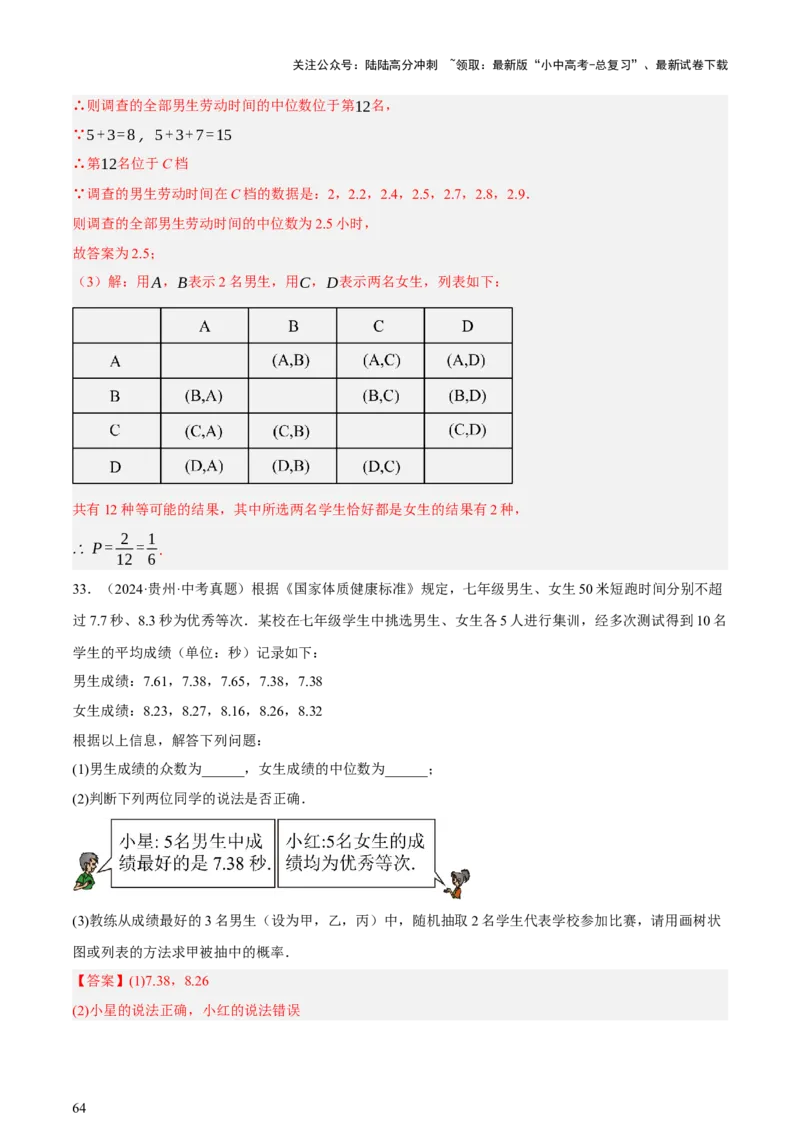 第09讲统计与概率（讲练，2考点+16种题型+命题预测）（解析版）_02中考总复习（2026版更新中）_02-数学-中考总复习_2025中考复习资料_2025中考二轮课件ppt+讲义+练习数学_讲义+练习
