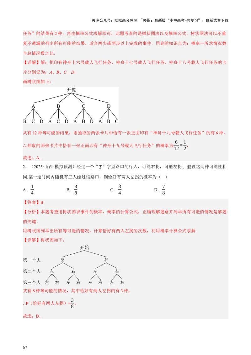 第09讲统计与概率（讲练，2考点+16种题型+命题预测）（解析版）_02中考总复习（2026版更新中）_02-数学-中考总复习_2025中考复习资料_2025中考二轮课件ppt+讲义+练习数学_讲义+练习