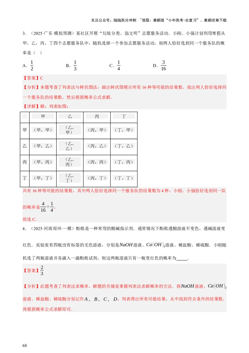 第09讲统计与概率（讲练，2考点+16种题型+命题预测）（解析版）_02中考总复习（2026版更新中）_02-数学-中考总复习_2025中考复习资料_2025中考二轮课件ppt+讲义+练习数学_讲义+练习