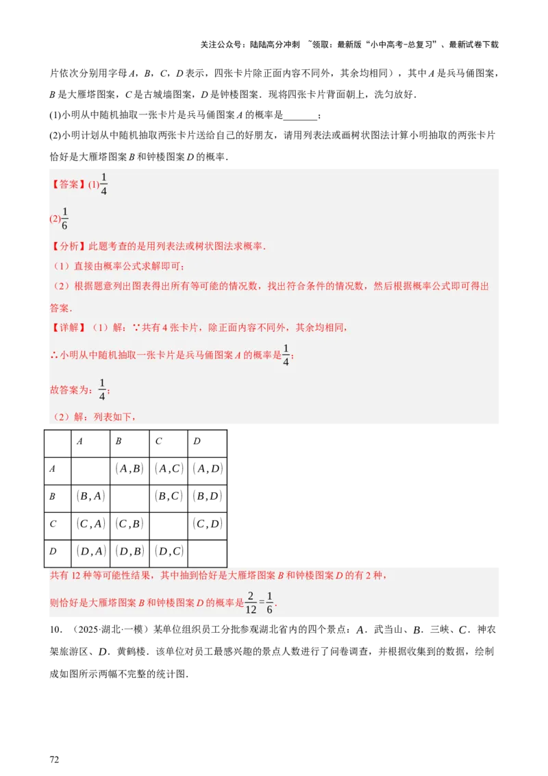 第09讲统计与概率（讲练，2考点+16种题型+命题预测）（解析版）_02中考总复习（2026版更新中）_02-数学-中考总复习_2025中考复习资料_2025中考二轮课件ppt+讲义+练习数学_讲义+练习