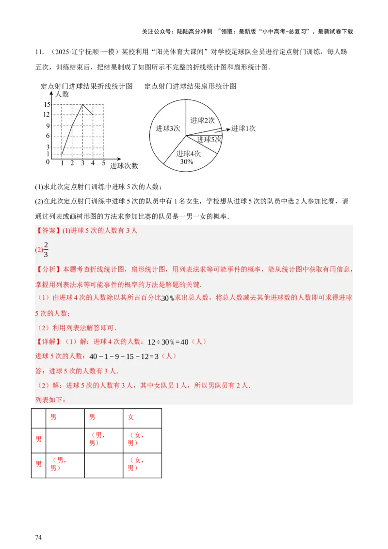 第09讲统计与概率（讲练，2考点+16种题型+命题预测）（解析版）_02中考总复习（2026版更新中）_02-数学-中考总复习_2025中考复习资料_2025中考二轮课件ppt+讲义+练习数学_讲义+练习