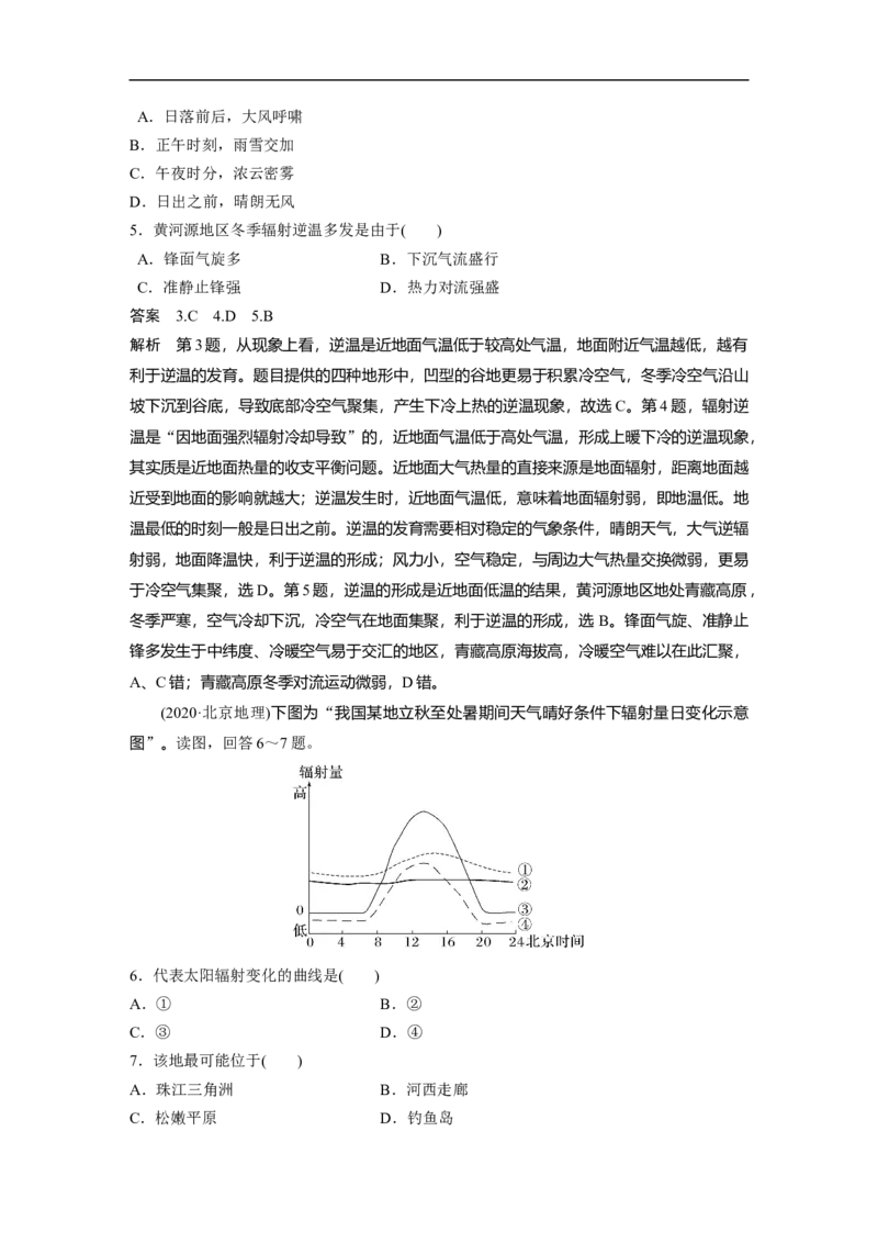 2023年高考地理一轮复习（全国版）必修1第3章第1讲真题专练_9.2025地理总复习_赠品通用版（老高考）复习资料_一轮复习_2023年高考地理一轮复习讲义+课件（全国版）