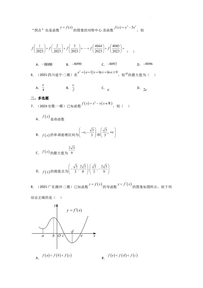 专项训练7函数的极值、最值（解析版）_2.2025数学总复习_2025年新高考资料_二轮复习_2025高考数学二轮复习专项突破练习_专项练
