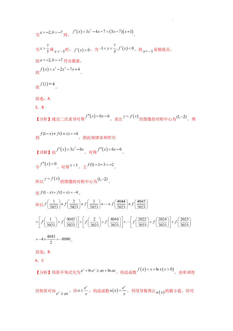 专项训练7函数的极值、最值（解析版）_2.2025数学总复习_2025年新高考资料_二轮复习_2025高考数学二轮复习专项突破练习_专项练