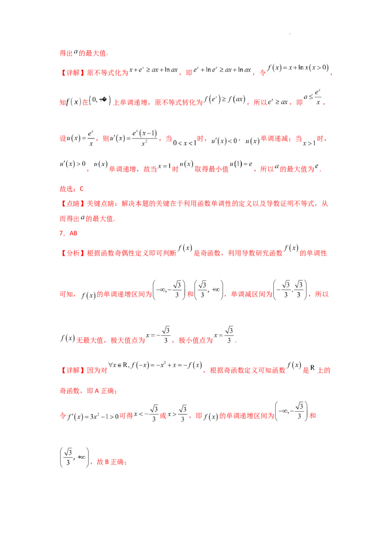 专项训练7函数的极值、最值（解析版）_2.2025数学总复习_2025年新高考资料_二轮复习_2025高考数学二轮复习专项突破练习_专项练