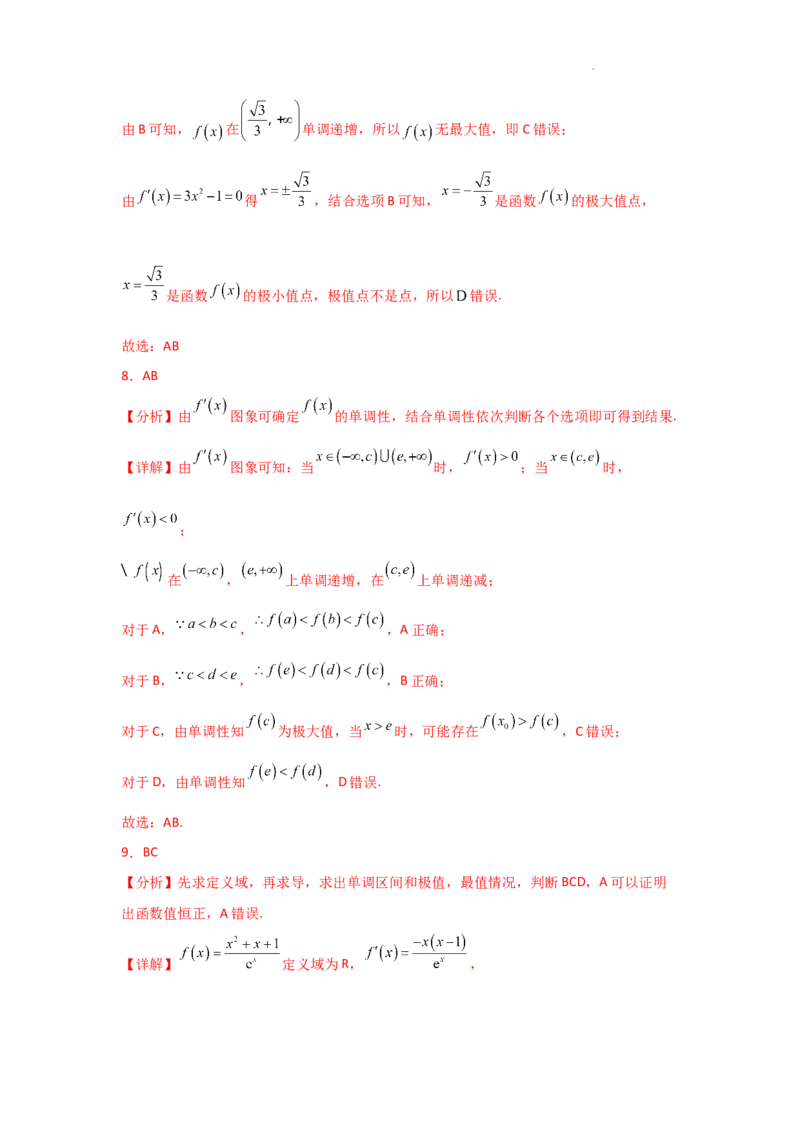 专项训练7函数的极值、最值（解析版）_2.2025数学总复习_2025年新高考资料_二轮复习_2025高考数学二轮复习专项突破练习_专项练