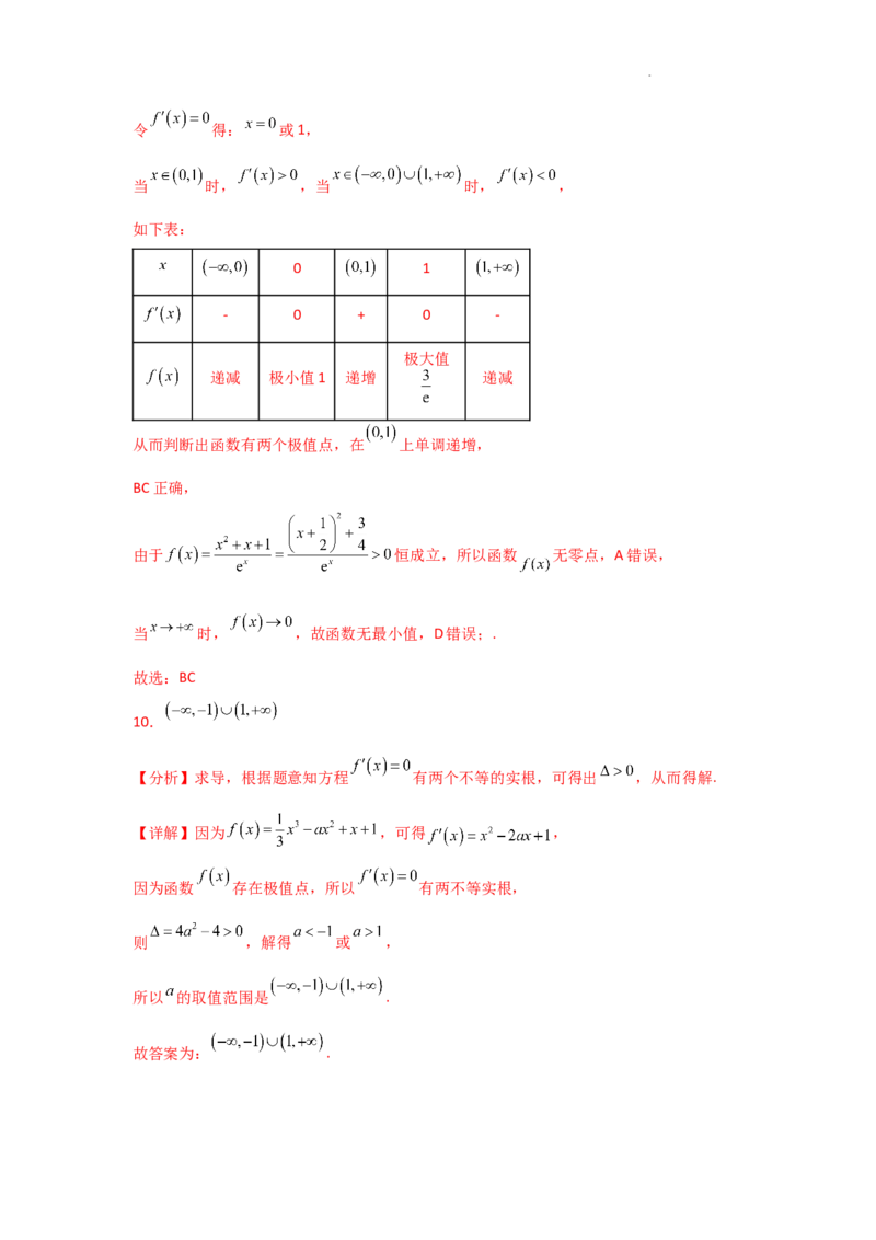 专项训练7函数的极值、最值（解析版）_2.2025数学总复习_2025年新高考资料_二轮复习_2025高考数学二轮复习专项突破练习_专项练