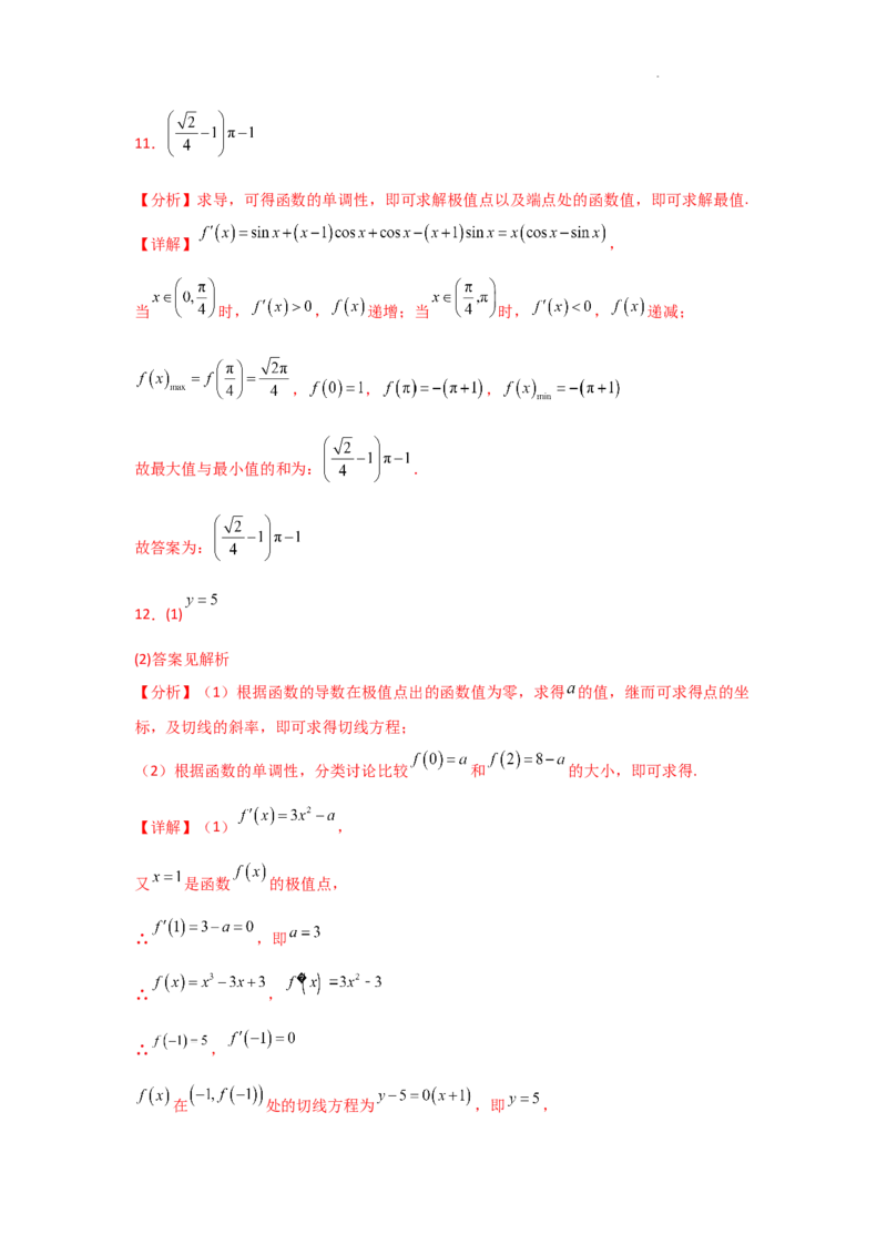 专项训练7函数的极值、最值（解析版）_2.2025数学总复习_2025年新高考资料_二轮复习_2025高考数学二轮复习专项突破练习_专项练