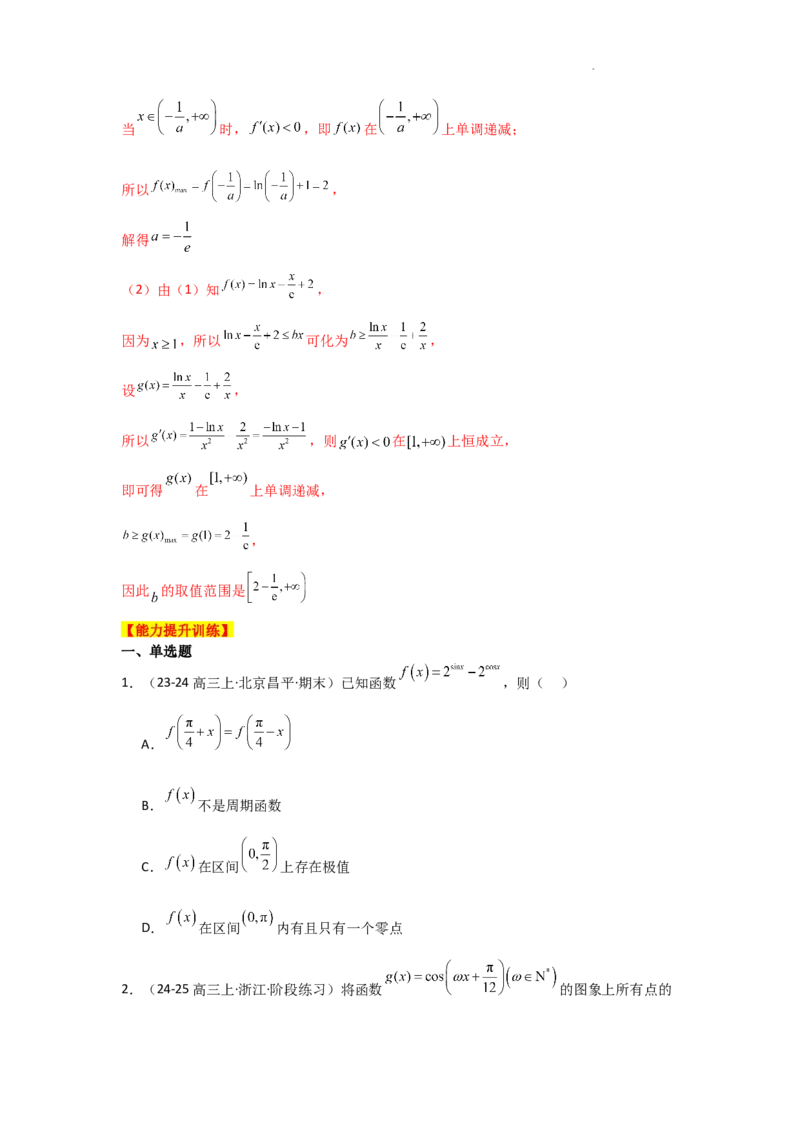 专项训练7函数的极值、最值（解析版）_2.2025数学总复习_2025年新高考资料_二轮复习_2025高考数学二轮复习专项突破练习_专项练