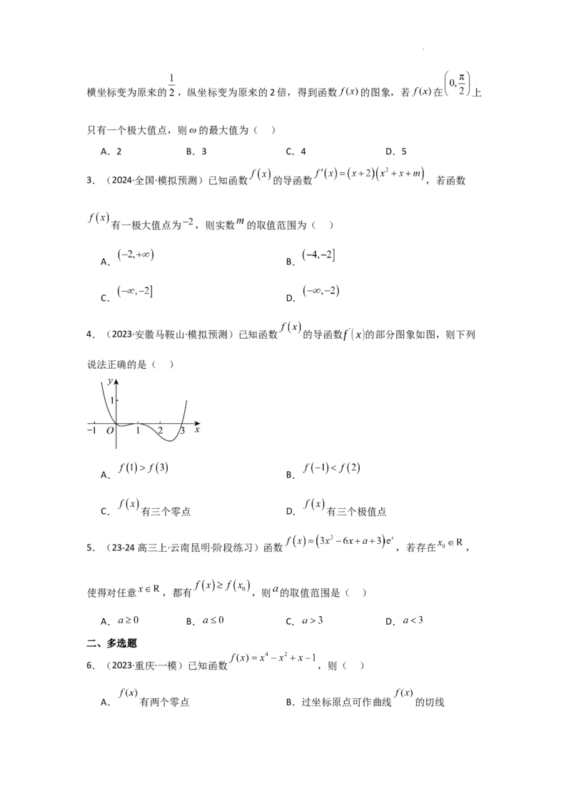 专项训练7函数的极值、最值（解析版）_2.2025数学总复习_2025年新高考资料_二轮复习_2025高考数学二轮复习专项突破练习_专项练