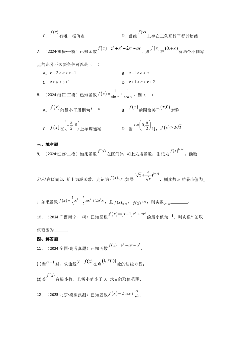 专项训练7函数的极值、最值（解析版）_2.2025数学总复习_2025年新高考资料_二轮复习_2025高考数学二轮复习专项突破练习_专项练