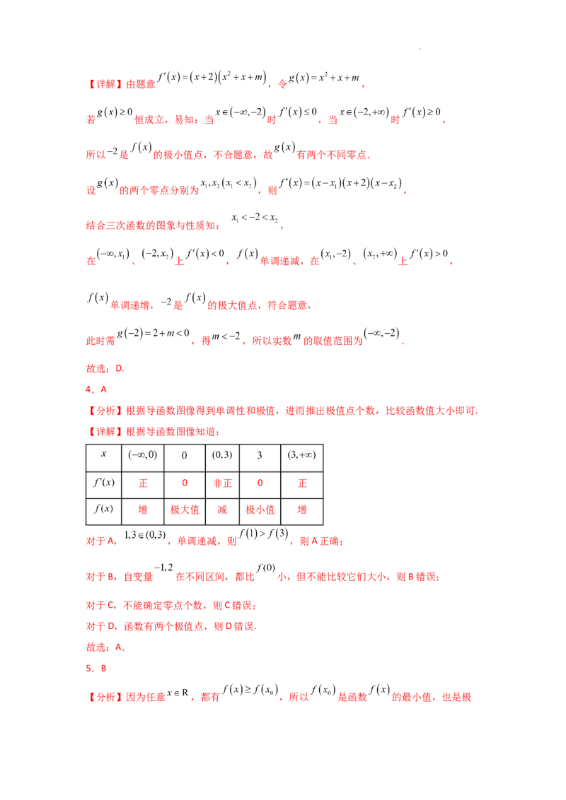 专项训练7函数的极值、最值（解析版）_2.2025数学总复习_2025年新高考资料_二轮复习_2025高考数学二轮复习专项突破练习_专项练