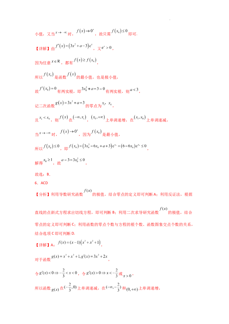 专项训练7函数的极值、最值（解析版）_2.2025数学总复习_2025年新高考资料_二轮复习_2025高考数学二轮复习专项突破练习_专项练