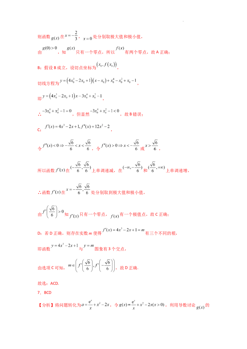 专项训练7函数的极值、最值（解析版）_2.2025数学总复习_2025年新高考资料_二轮复习_2025高考数学二轮复习专项突破练习_专项练