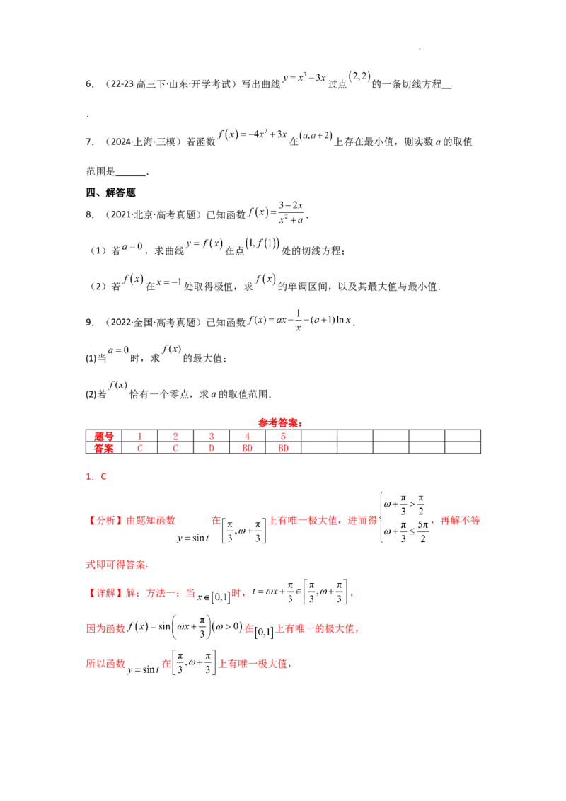 专项训练7函数的极值、最值（解析版）_2.2025数学总复习_2025年新高考资料_二轮复习_2025高考数学二轮复习专项突破练习_专项练