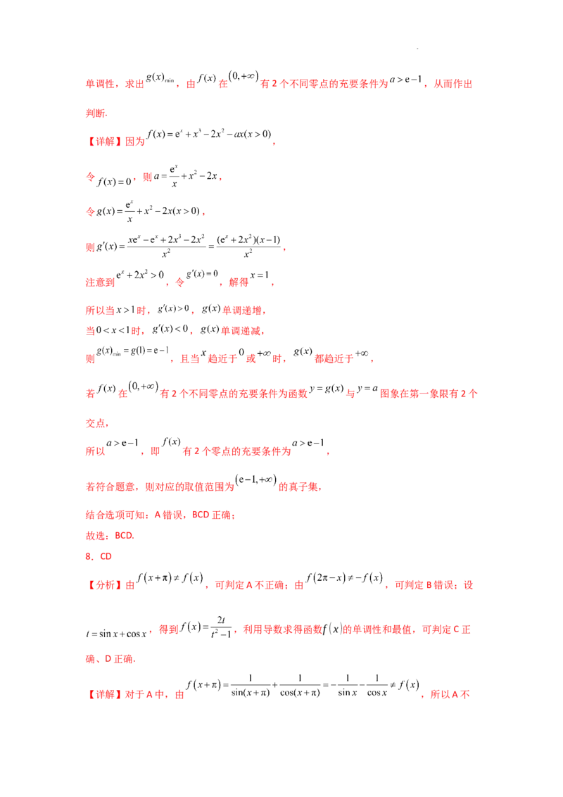专项训练7函数的极值、最值（解析版）_2.2025数学总复习_2025年新高考资料_二轮复习_2025高考数学二轮复习专项突破练习_专项练