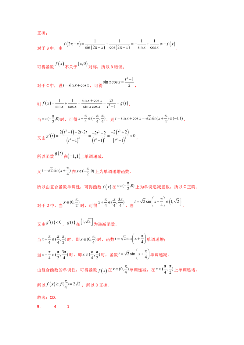 专项训练7函数的极值、最值（解析版）_2.2025数学总复习_2025年新高考资料_二轮复习_2025高考数学二轮复习专项突破练习_专项练