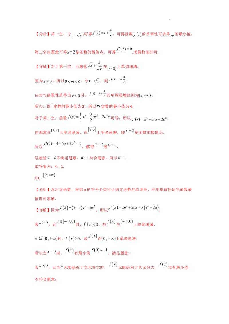 专项训练7函数的极值、最值（解析版）_2.2025数学总复习_2025年新高考资料_二轮复习_2025高考数学二轮复习专项突破练习_专项练