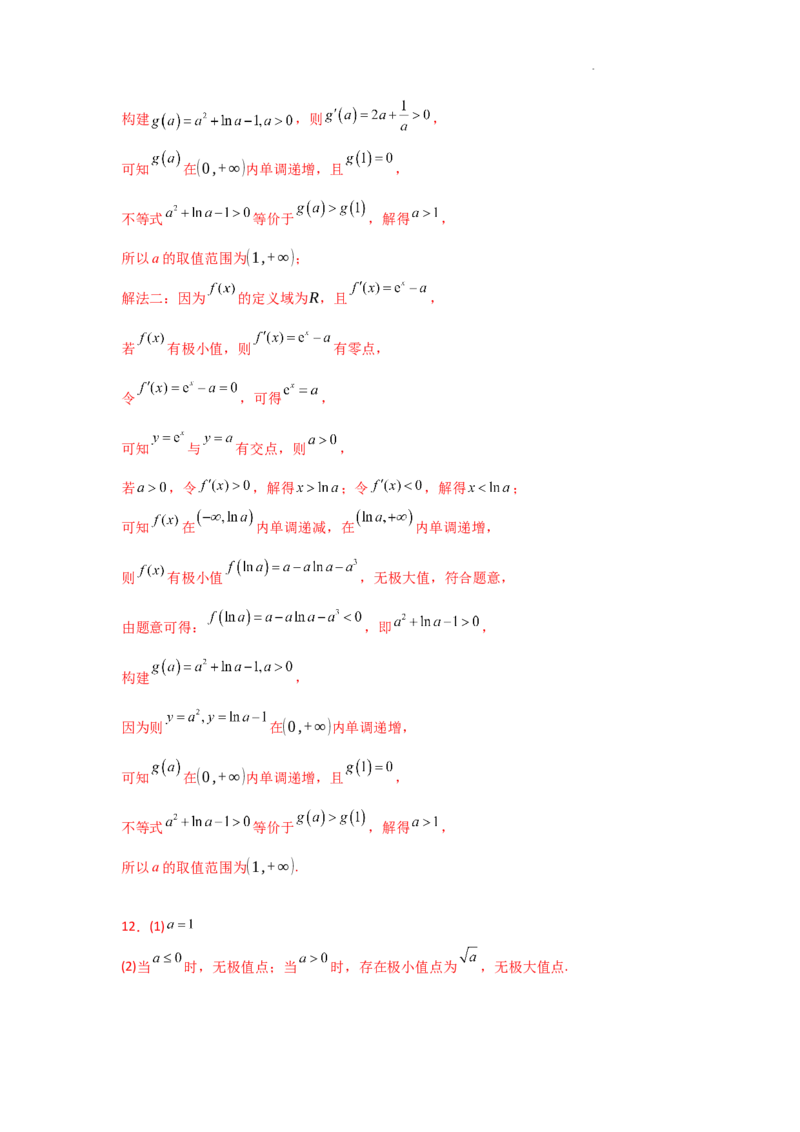 专项训练7函数的极值、最值（解析版）_2.2025数学总复习_2025年新高考资料_二轮复习_2025高考数学二轮复习专项突破练习_专项练