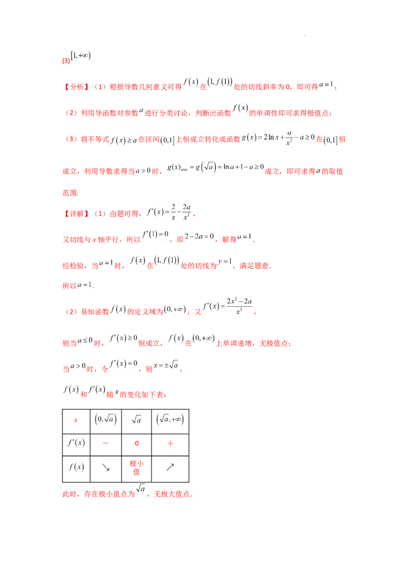 专项训练7函数的极值、最值（解析版）_2.2025数学总复习_2025年新高考资料_二轮复习_2025高考数学二轮复习专项突破练习_专项练