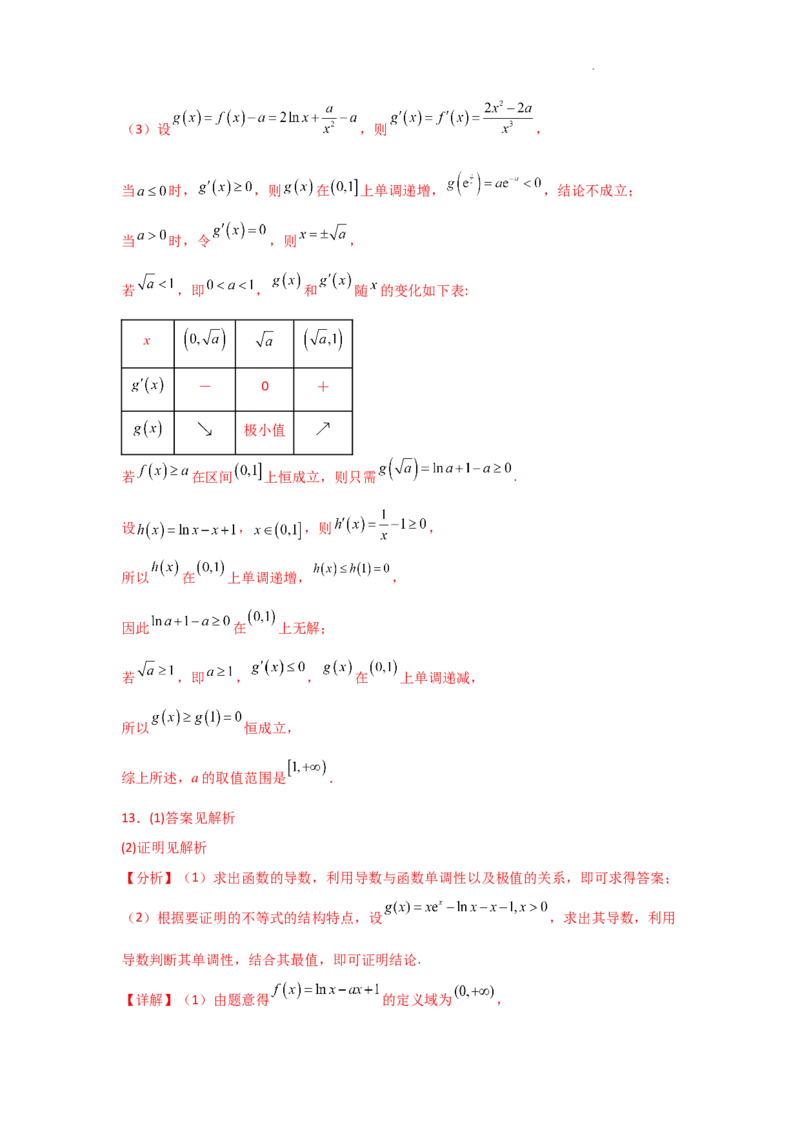 专项训练7函数的极值、最值（解析版）_2.2025数学总复习_2025年新高考资料_二轮复习_2025高考数学二轮复习专项突破练习_专项练