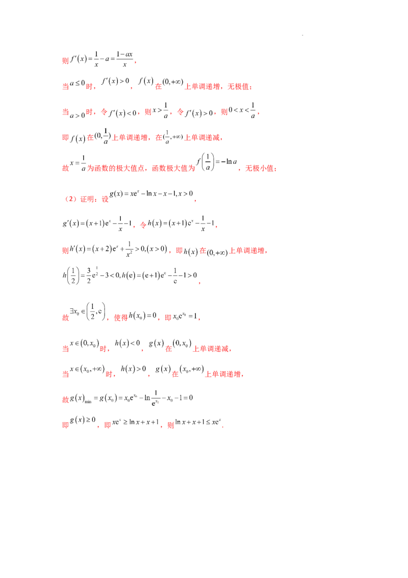 专项训练7函数的极值、最值（解析版）_2.2025数学总复习_2025年新高考资料_二轮复习_2025高考数学二轮复习专项突破练习_专项练