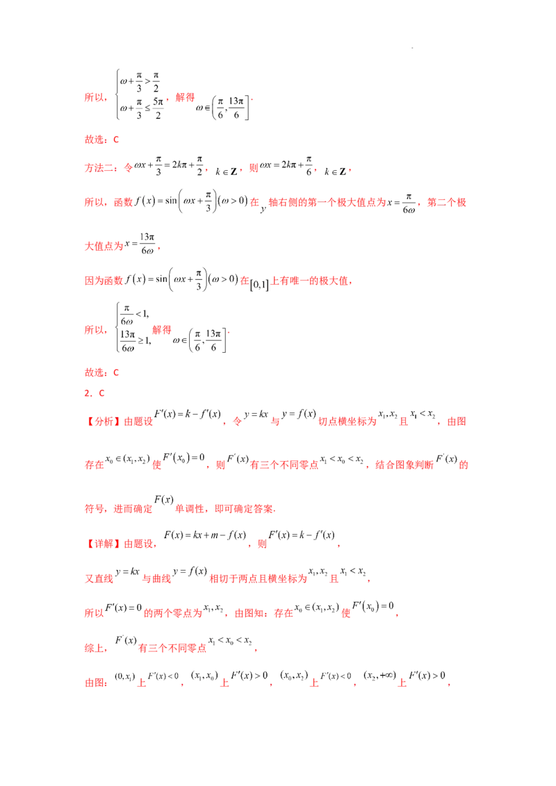 专项训练7函数的极值、最值（解析版）_2.2025数学总复习_2025年新高考资料_二轮复习_2025高考数学二轮复习专项突破练习_专项练