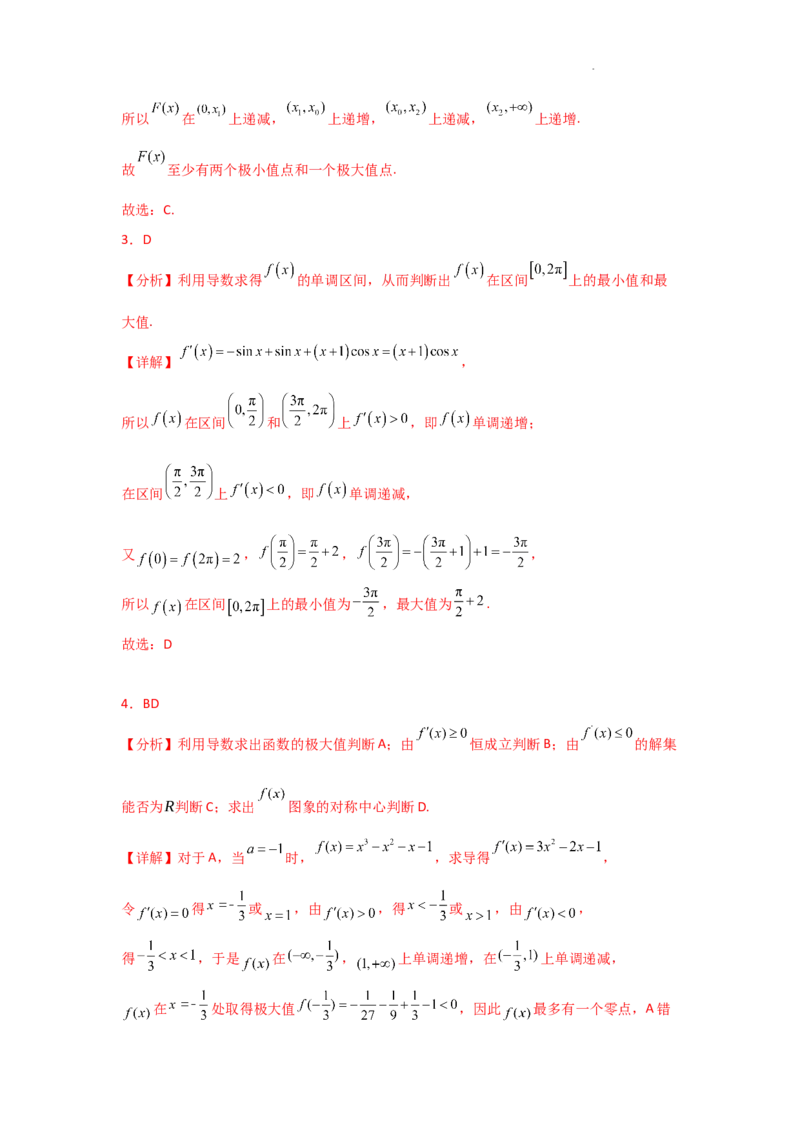 专项训练7函数的极值、最值（解析版）_2.2025数学总复习_2025年新高考资料_二轮复习_2025高考数学二轮复习专项突破练习_专项练