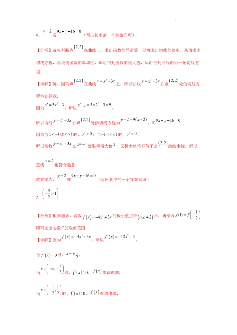 专项训练7函数的极值、最值（解析版）_2.2025数学总复习_2025年新高考资料_二轮复习_2025高考数学二轮复习专项突破练习_专项练