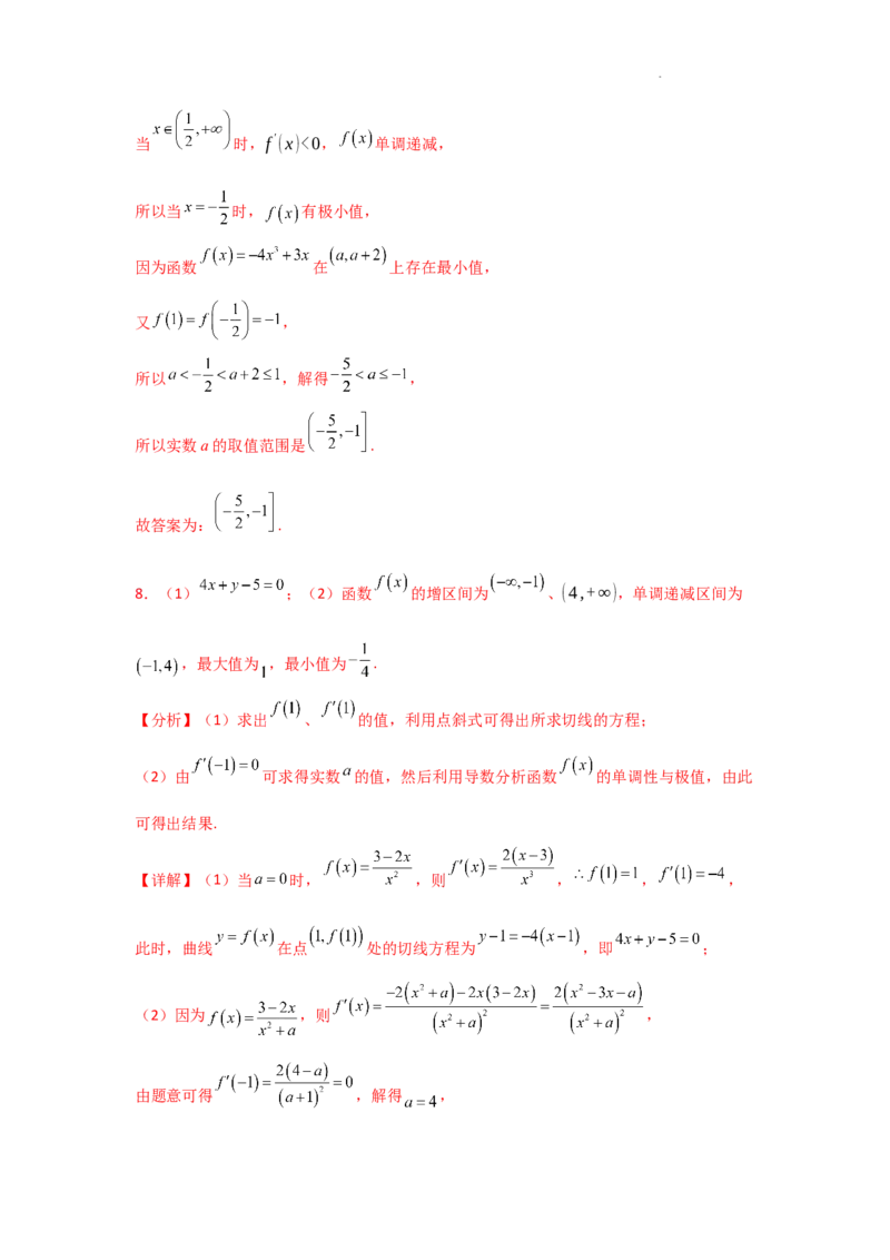 专项训练7函数的极值、最值（解析版）_2.2025数学总复习_2025年新高考资料_二轮复习_2025高考数学二轮复习专项突破练习_专项练