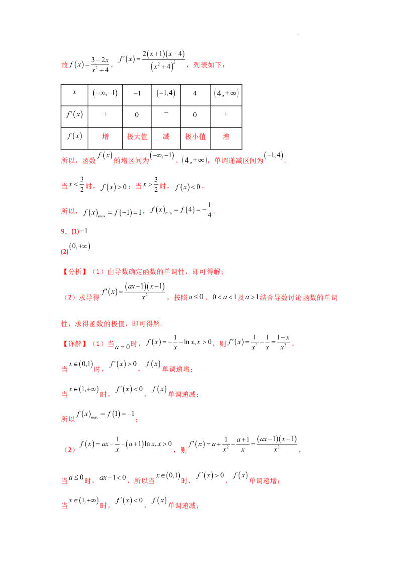 专项训练7函数的极值、最值（解析版）_2.2025数学总复习_2025年新高考资料_二轮复习_2025高考数学二轮复习专项突破练习_专项练