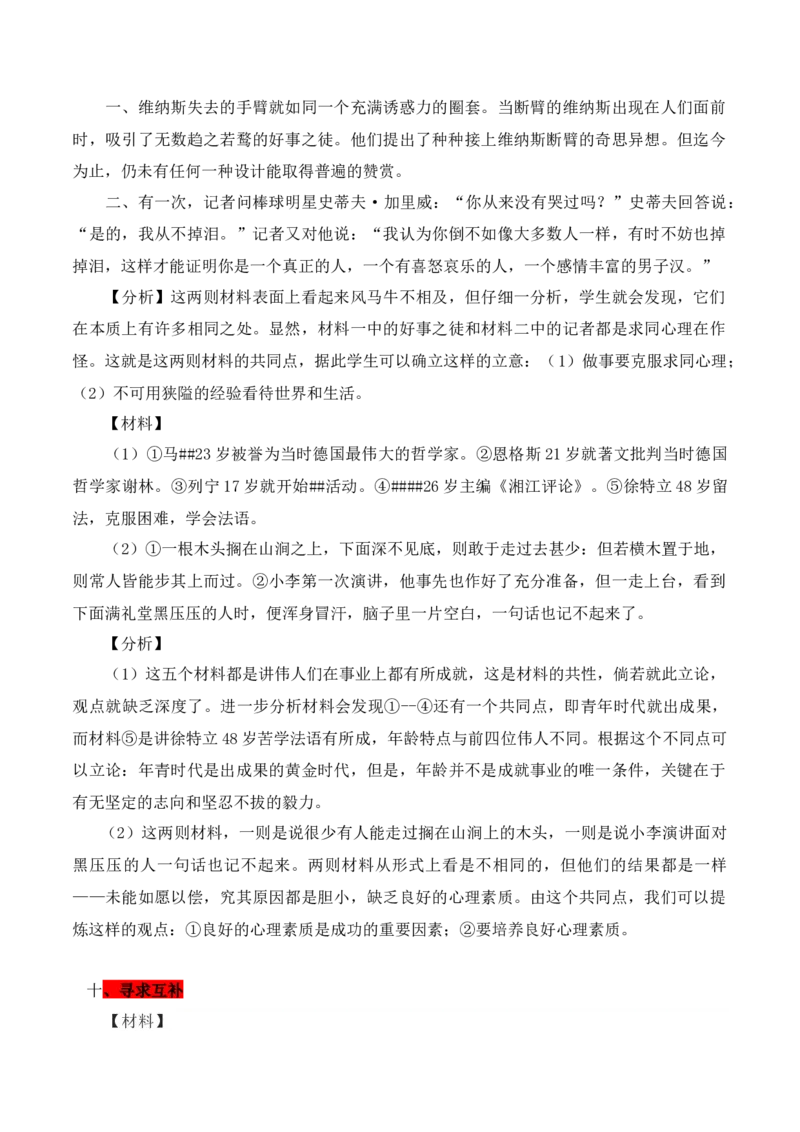 专题01：议论文审题立意的方法（原卷版）-上好课2025年高考语文一轮复习知识清单_1.2025语文总复习_2025年新高考资料_一轮复习_2025年高考语文一轮复习知识清单_第十章作文