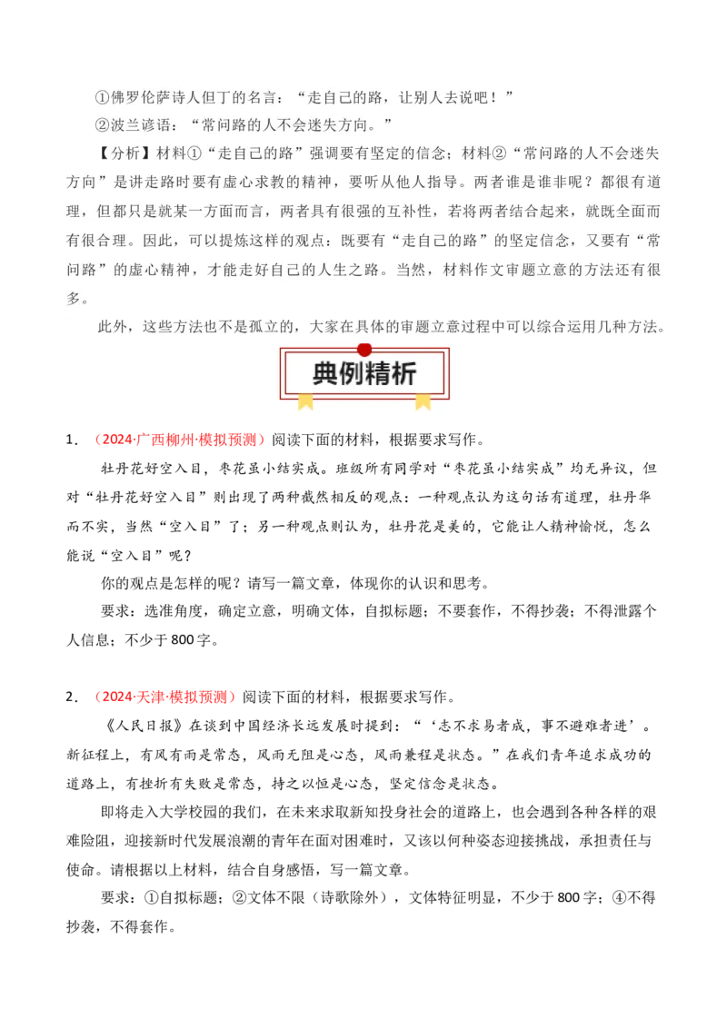 专题01：议论文审题立意的方法（原卷版）-上好课2025年高考语文一轮复习知识清单_1.2025语文总复习_2025年新高考资料_一轮复习_2025年高考语文一轮复习知识清单_第十章作文