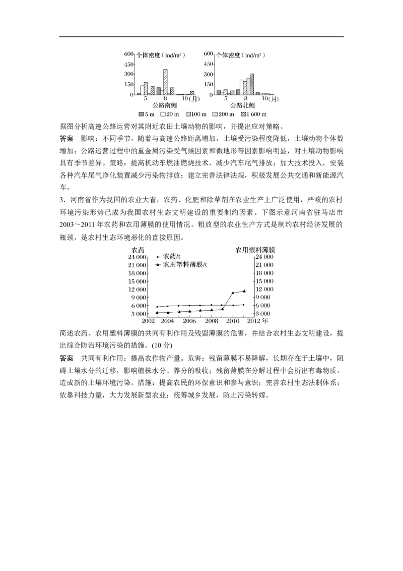 2023年高考地理一轮复习（全国版）选修部分选修6课时85　环境污染_9.2025地理总复习_赠品通用版（老高考）复习资料_一轮复习_2023年高考地理一轮复习讲义+课件（全国版）