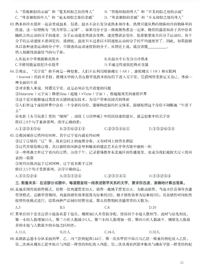 2022年江西省公务员录用考试《行测》题_34省+国考真题_34省考+国考pdf版推荐用这个版本_34省行测+申论真题pdf推荐用这个版本_江西公务员考试真题pdf版_题目