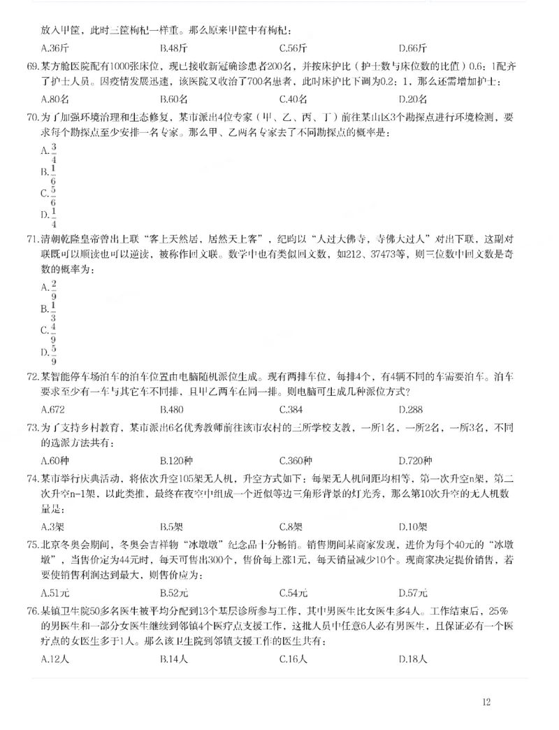 2022年江西省公务员录用考试《行测》题_34省+国考真题_34省考+国考pdf版推荐用这个版本_34省行测+申论真题pdf推荐用这个版本_江西公务员考试真题pdf版_题目